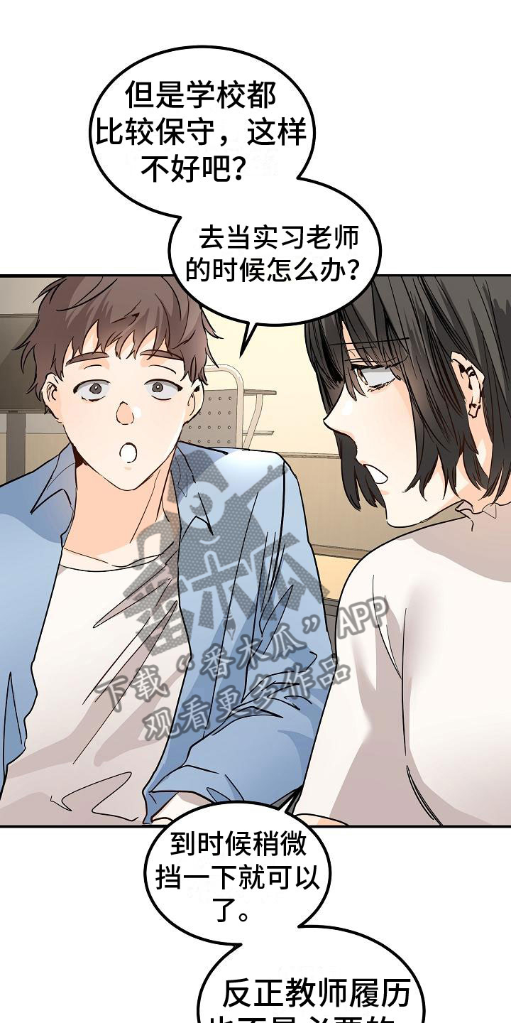 心动的距离漫画,第6话1图