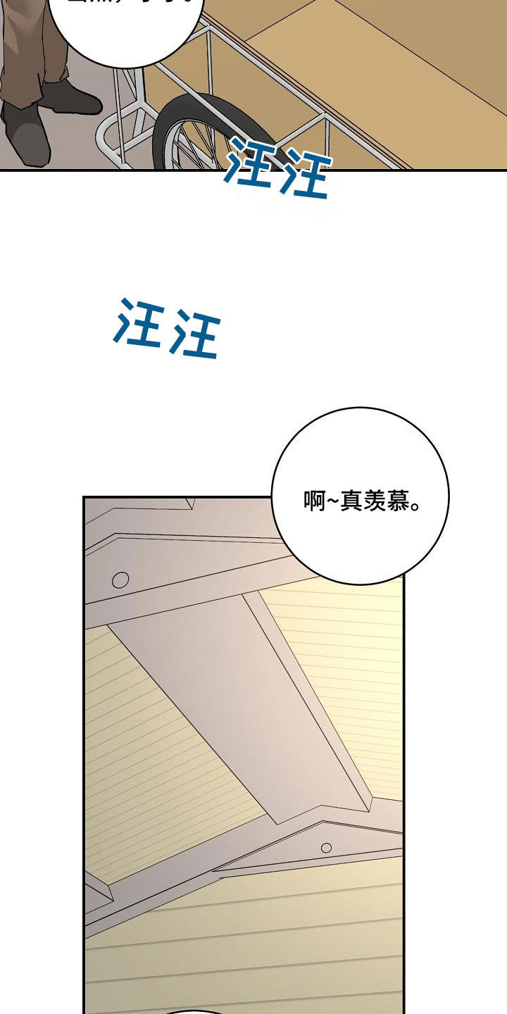 心动的距离漫画,第111话2图