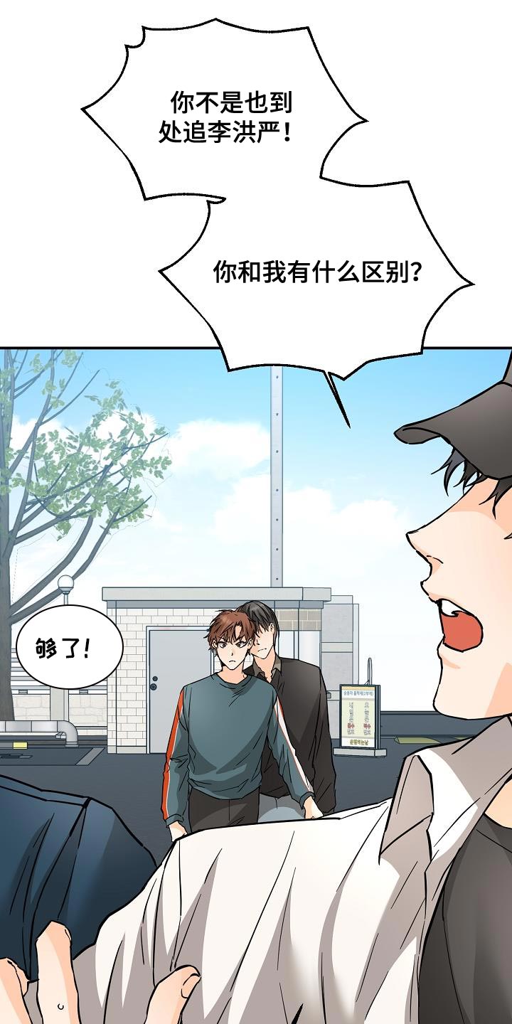 心动的距离完整版漫画,第94话2图