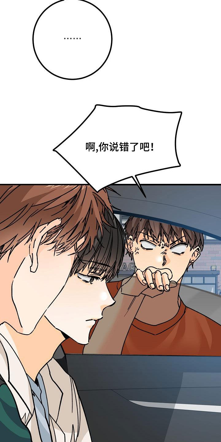 心动的距离漫画,第39话2图