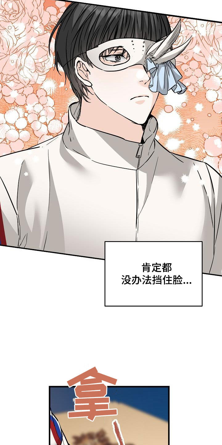 心动的距离漫画,第70话2图