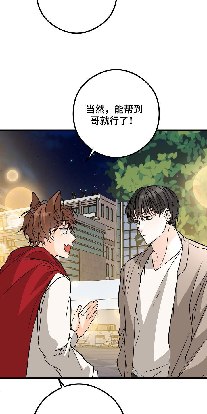 心动的距离美国漫画,第66话2图