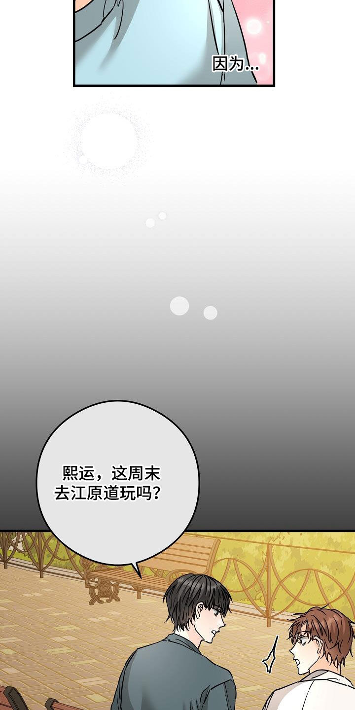 心动的距离剧集评价漫画,第84话2图