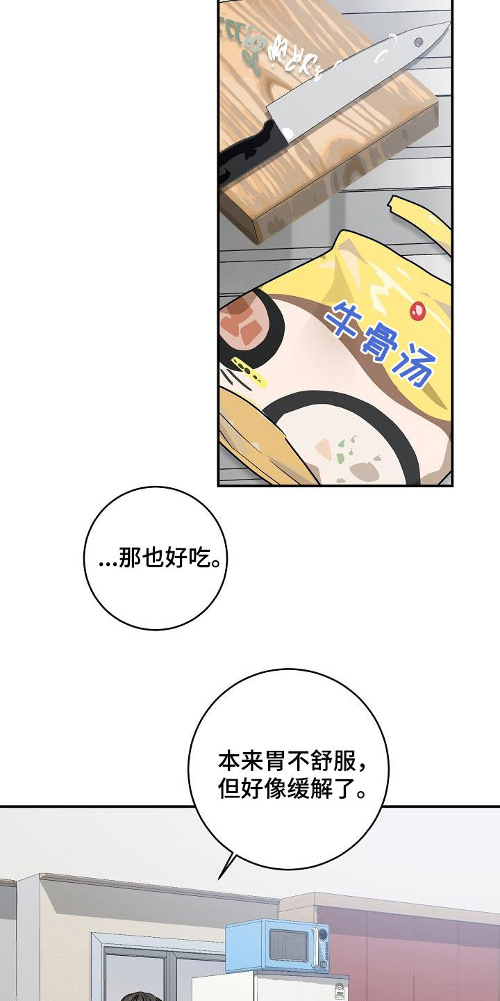 心动的距离漫画,第103话2图