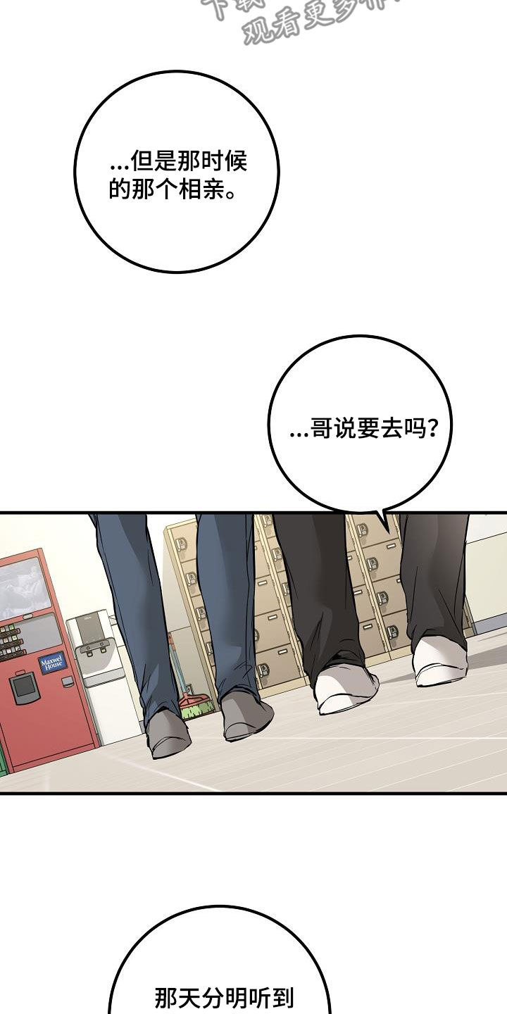 心动的剧漫画,第60话1图