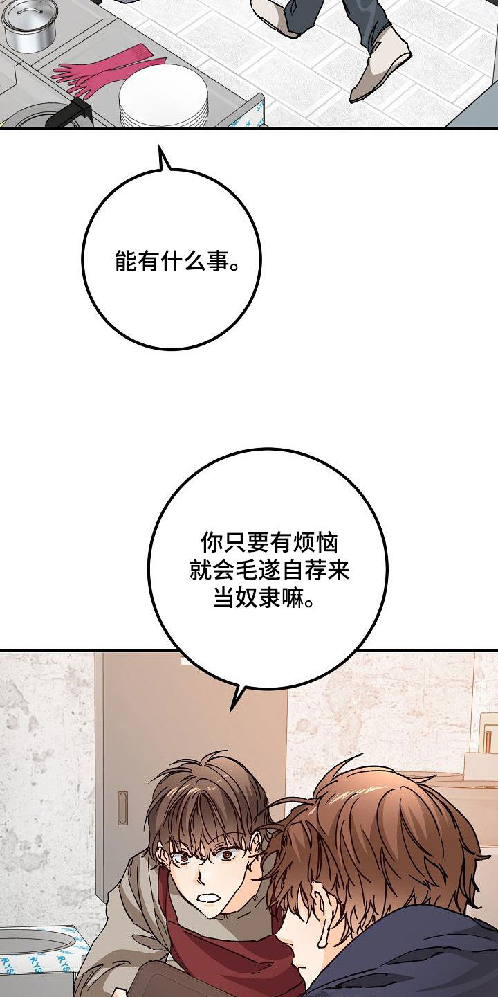 心动的距离漫画,第47话2图