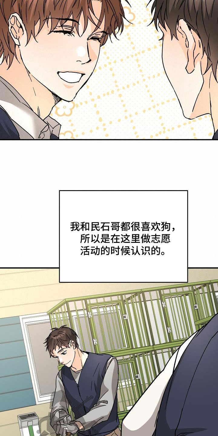 心动的信号综艺漫画,第111话1图