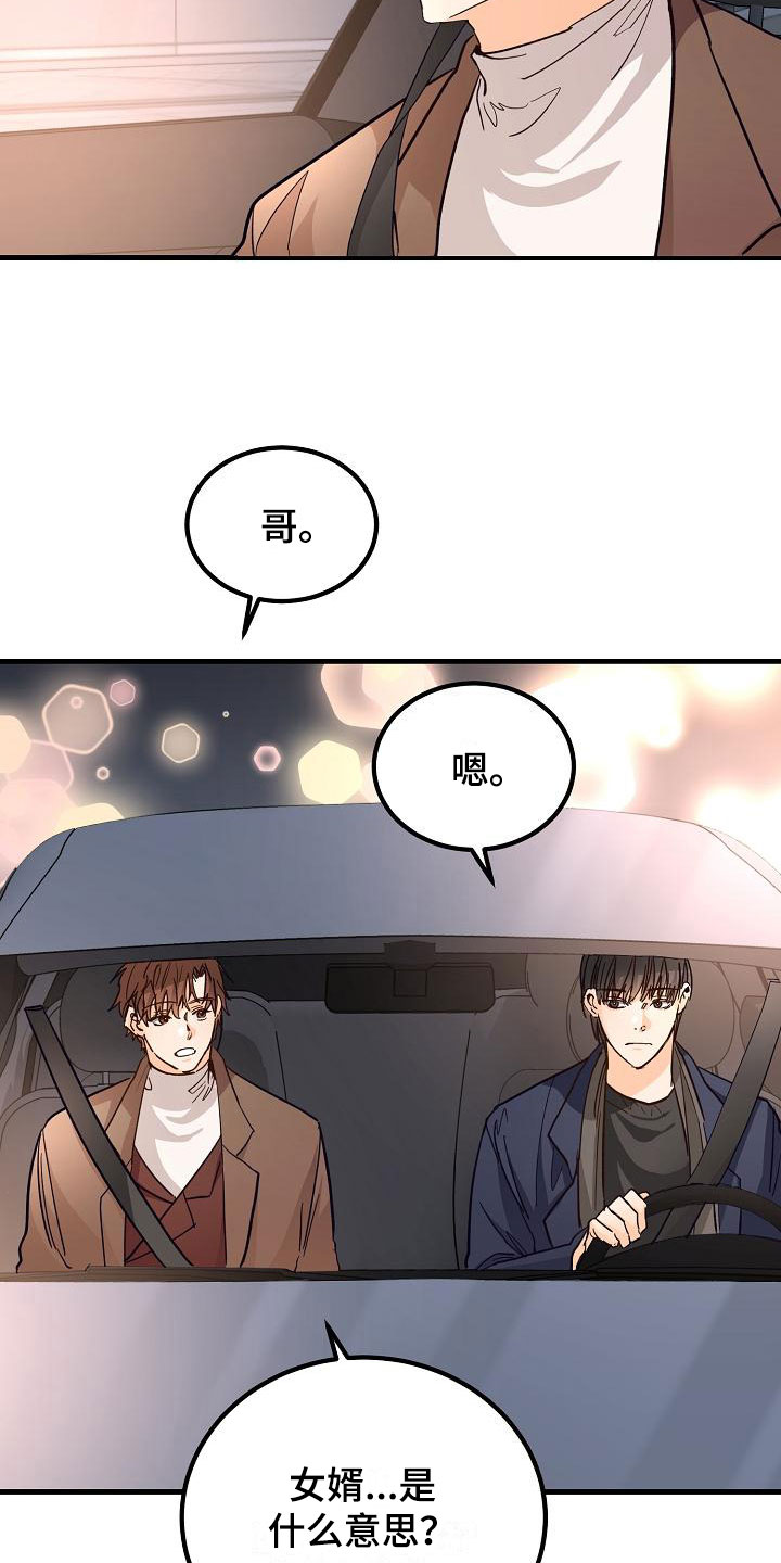 心动的感觉电视剧漫画,第11话2图