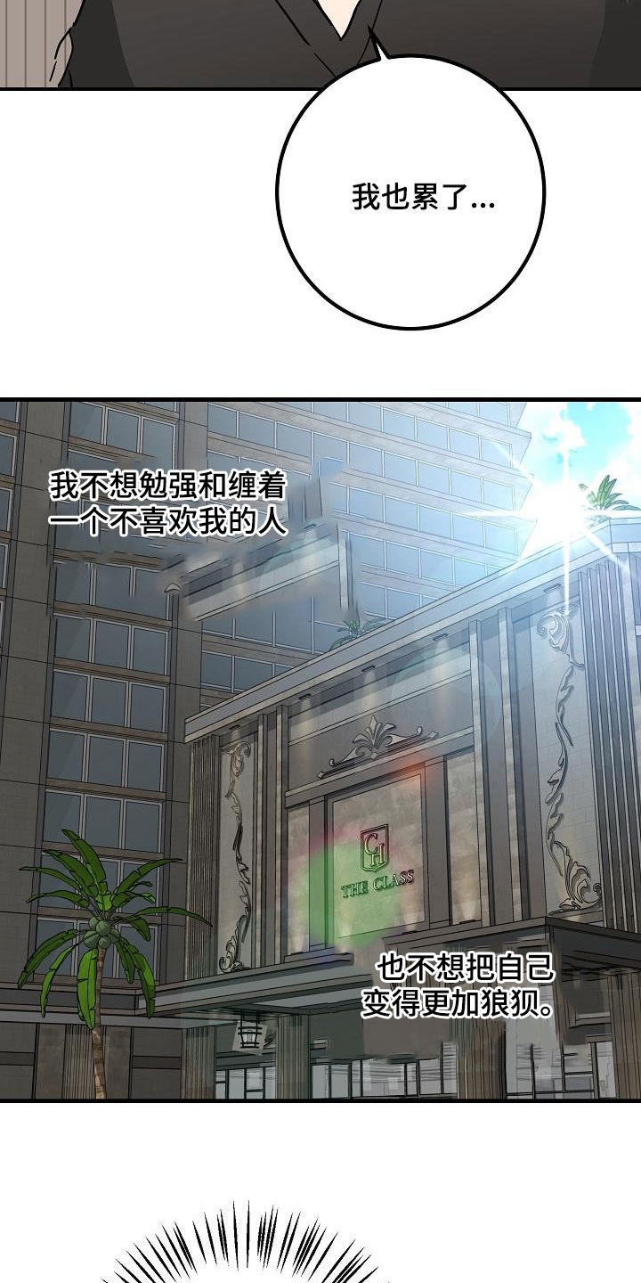 心动的距离漫画,第50话1图
