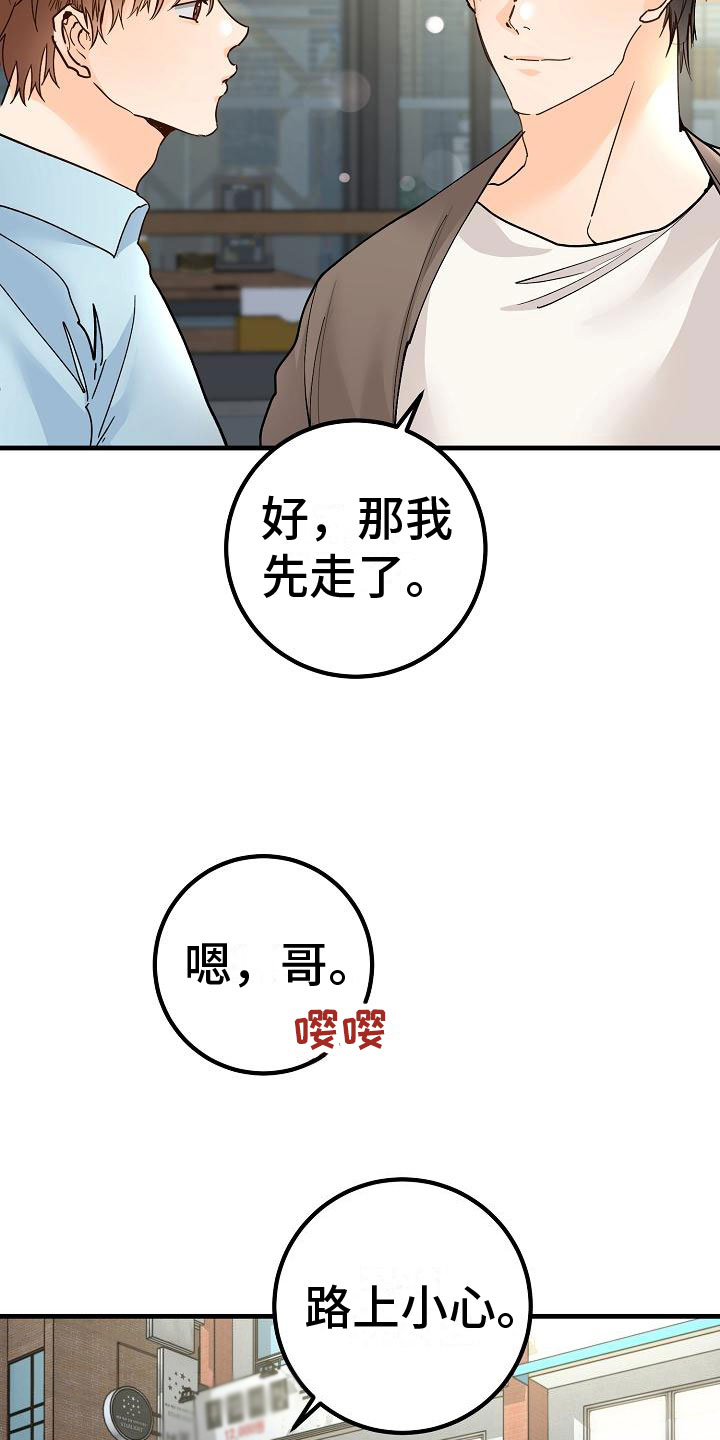 心动的距离广播剧讲的什么漫画,第19话2图