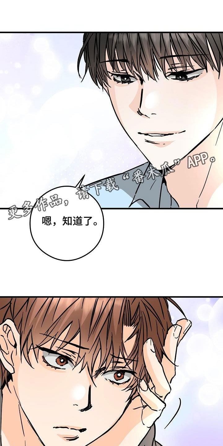 心动的距离漫画,第81话1图