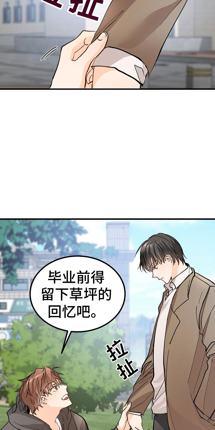 心动的距离漫画,第8话2图