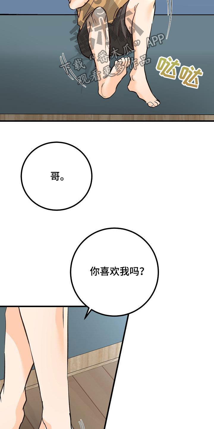 心动的距离漫画,第33话2图