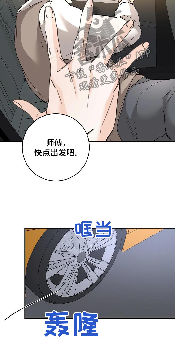 心动的距离漫画,第125话1图