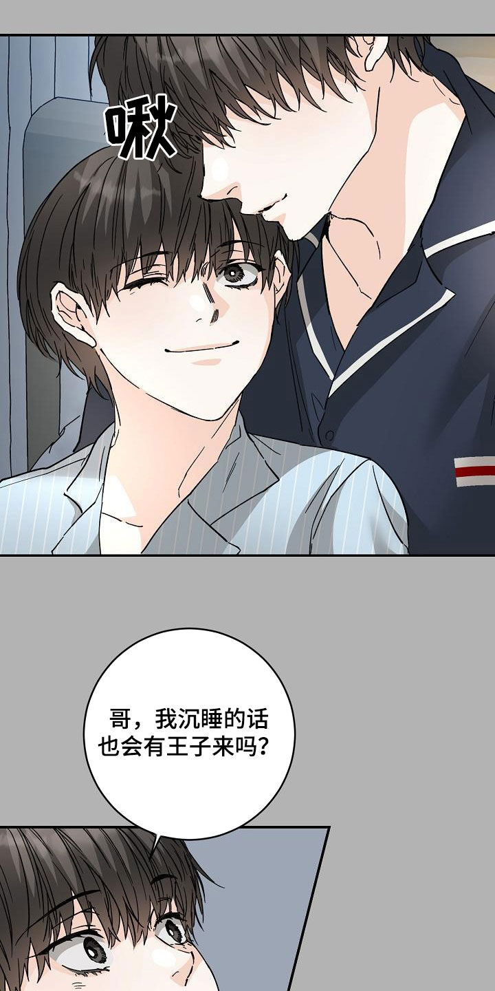 心动距离小说漫画,第116话2图