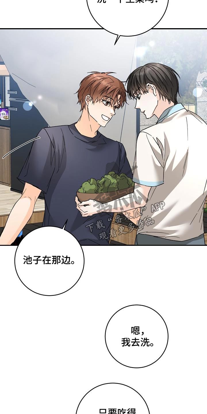 心动的距离完整版漫画,第119话1图