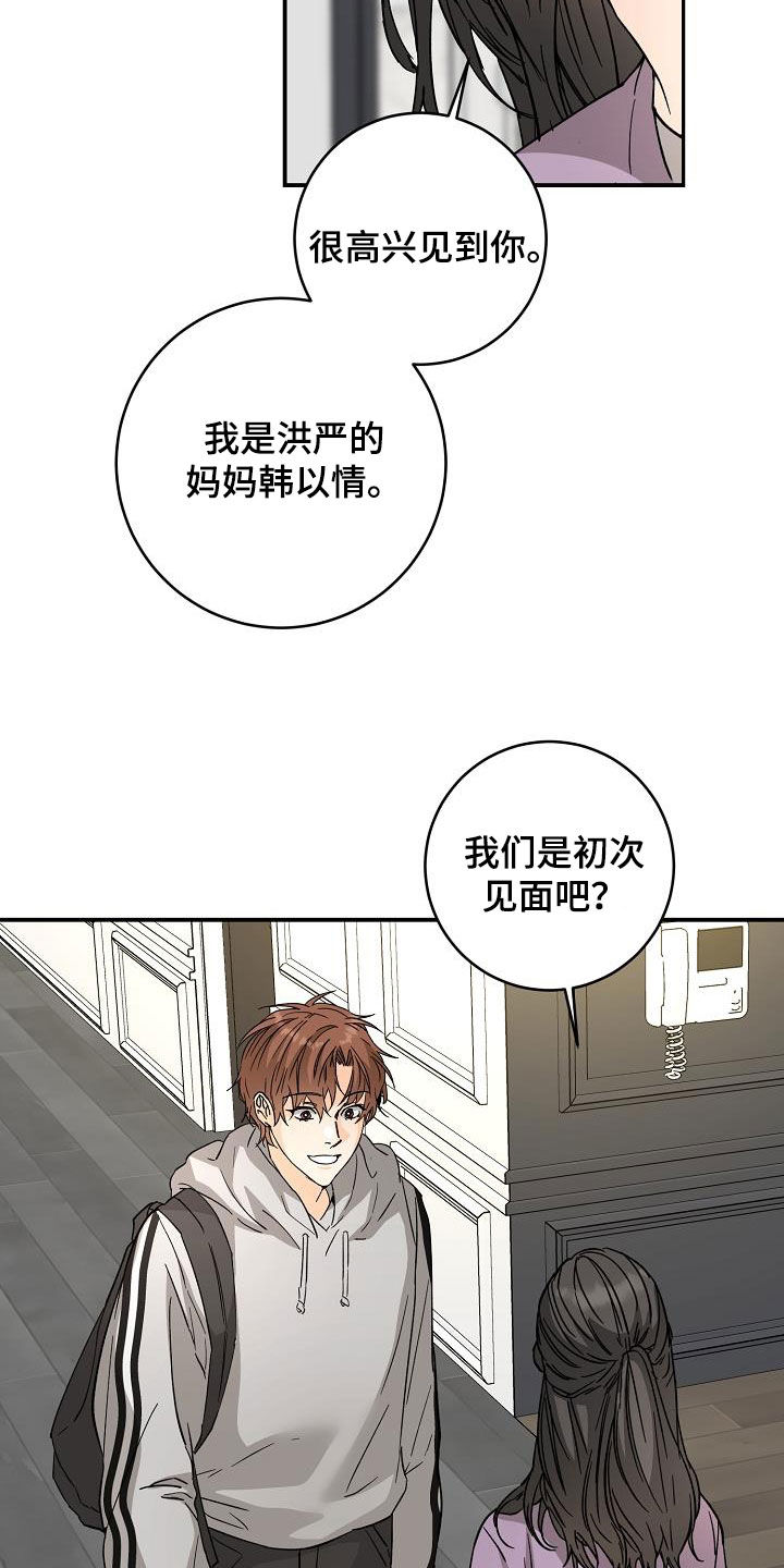 心动的时间漫画,第114话1图