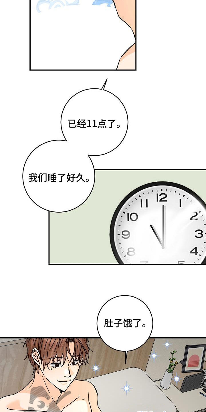 心动的距离漫画,第102话1图