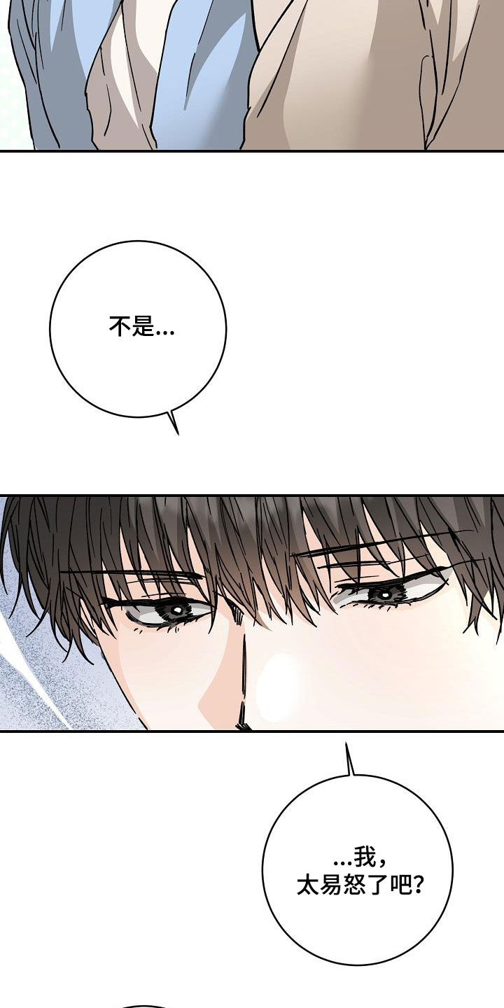 心动的距离漫画,第110话2图