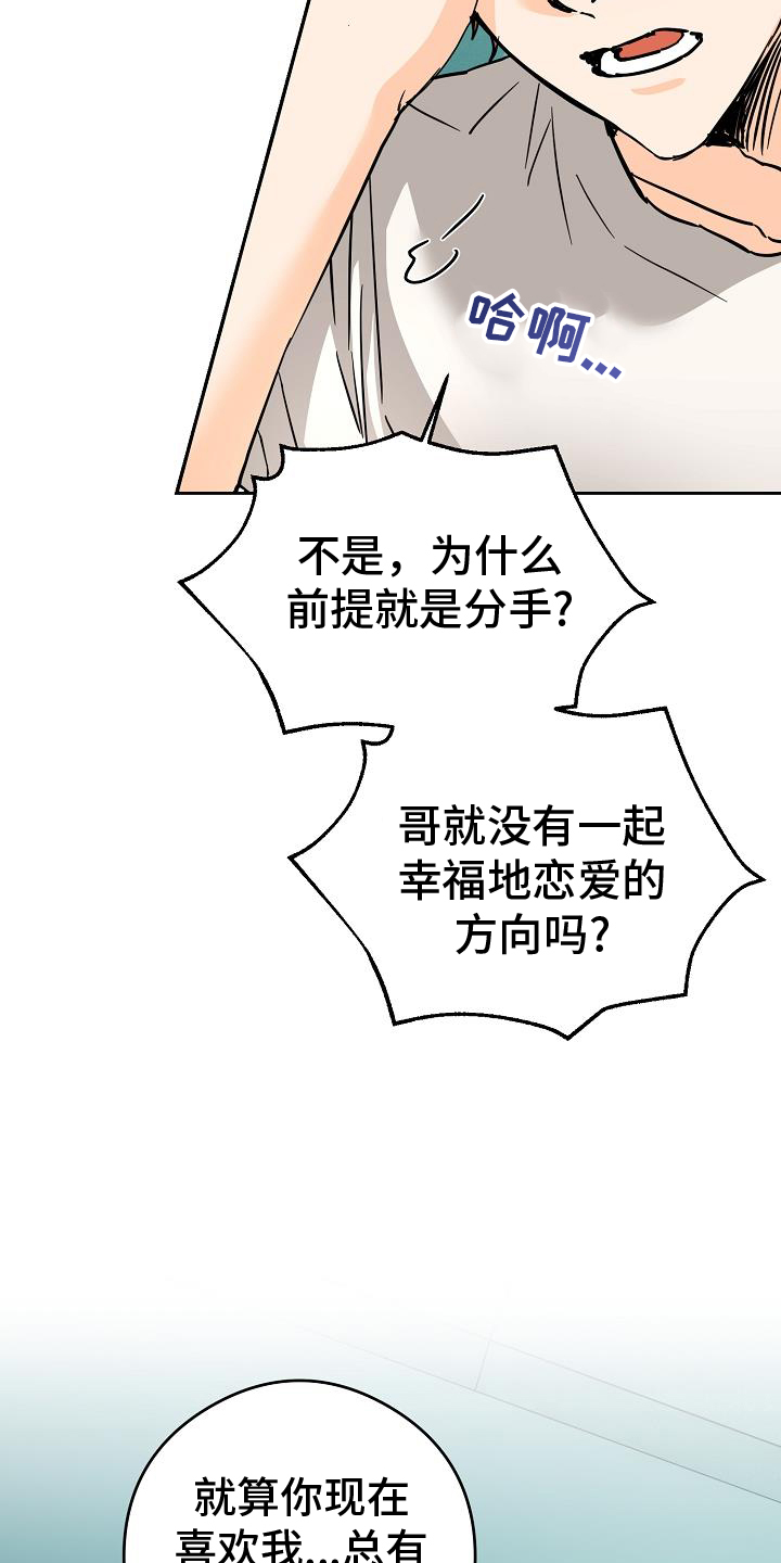 心动的距离5漫画,第90章：搞不懂1图