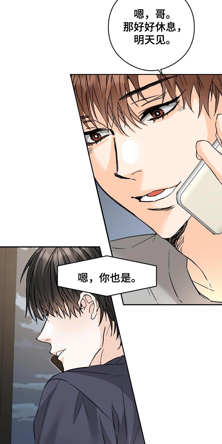 心动的距离只有一毫米漫画,第97话2图