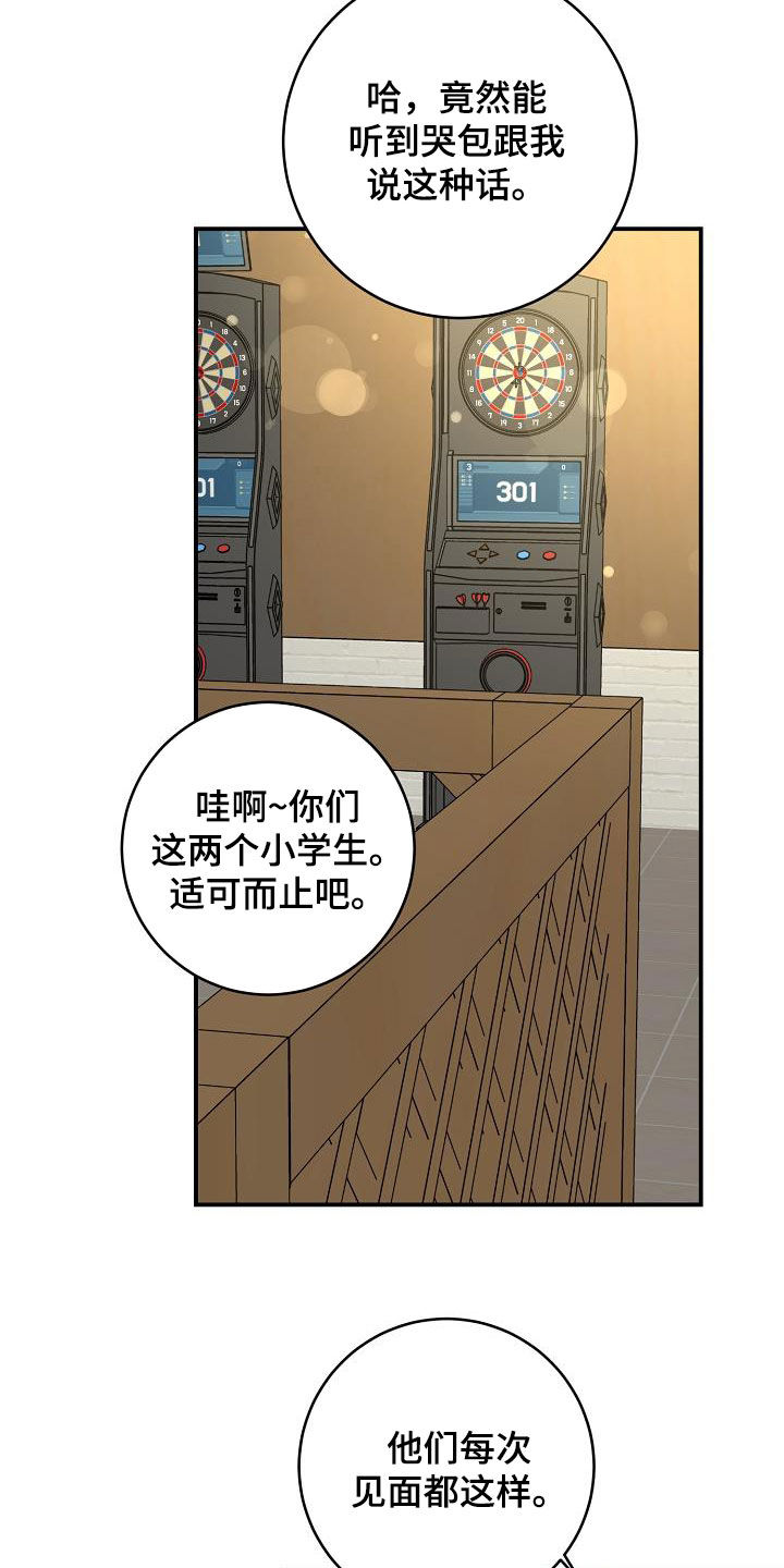 心动警报漫画,第106话2图