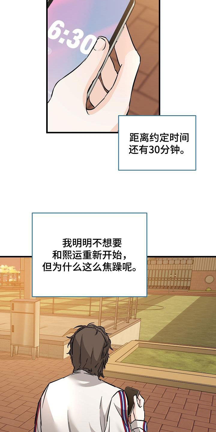 心动的距离剧情解析漫画,第70话1图