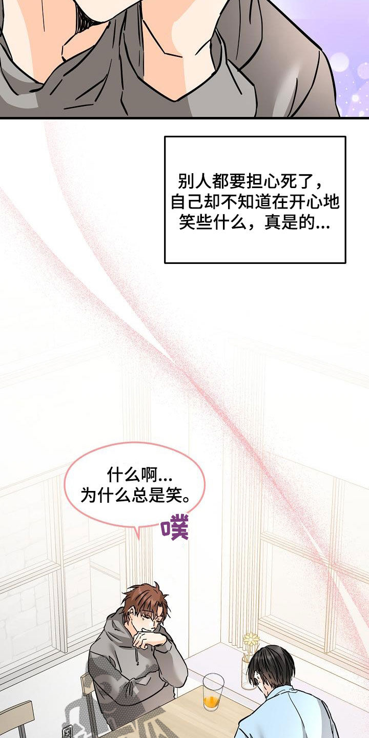 心动的距离漫画,第81话2图