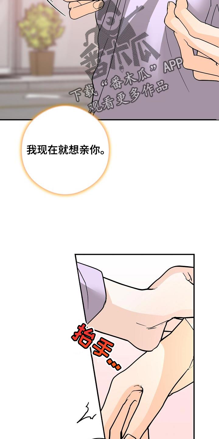 心动的距离漫画,第99话2图