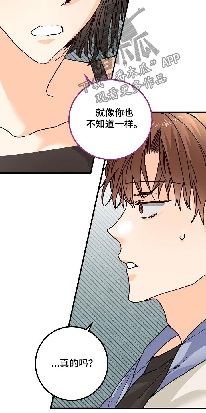 心动的距离漫画,第44话2图
