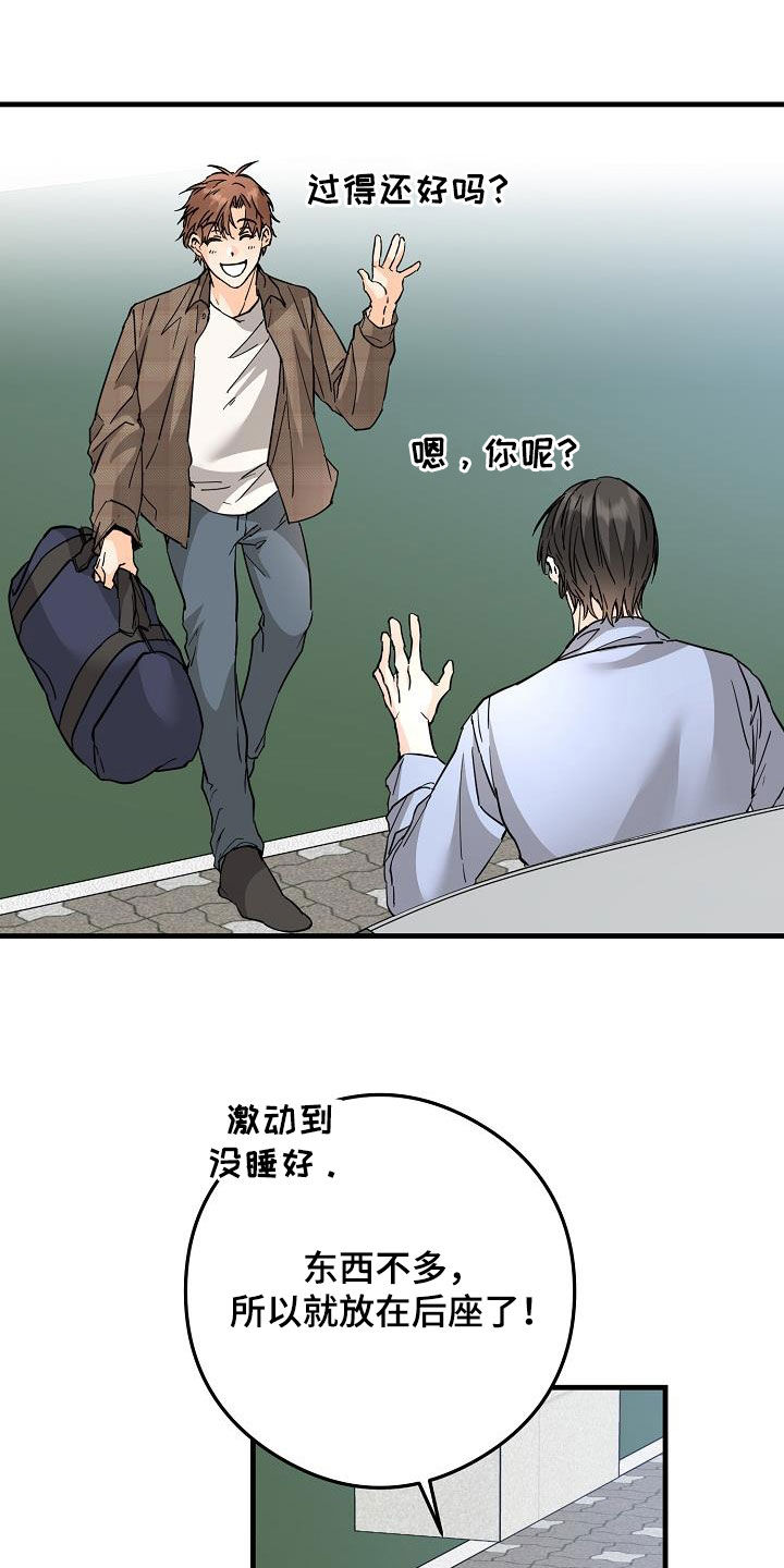 心动的距离漫画,第84章：出去玩2图