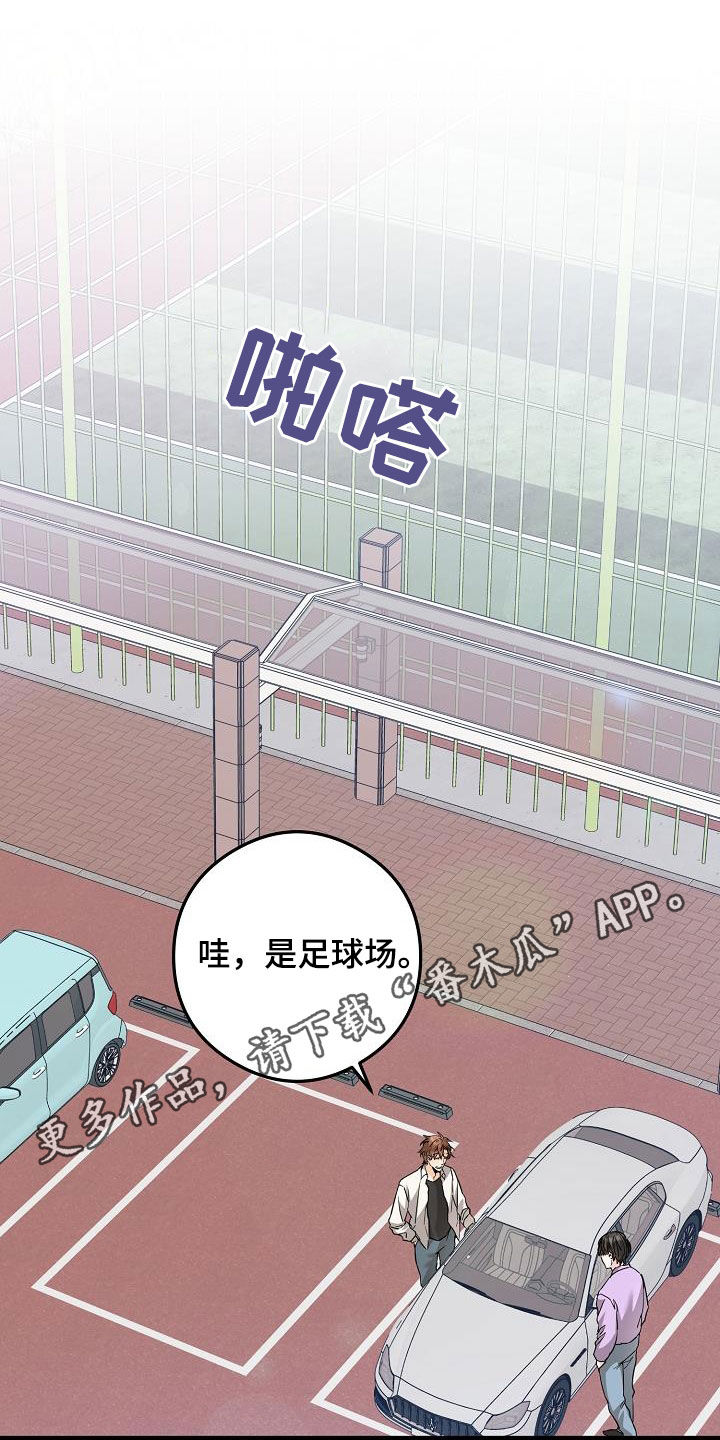 心动的距离漫画,第82话1图