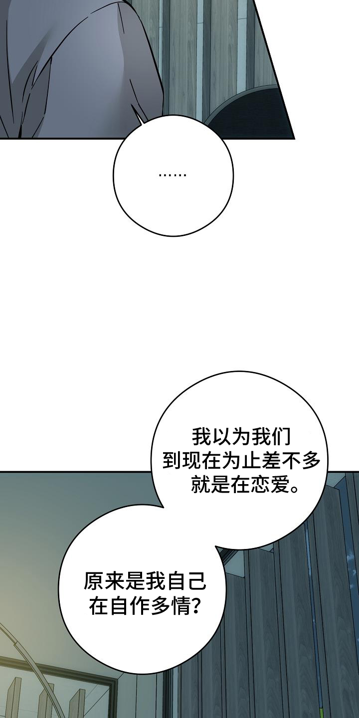 心动的距离是52m漫画,第90话1图