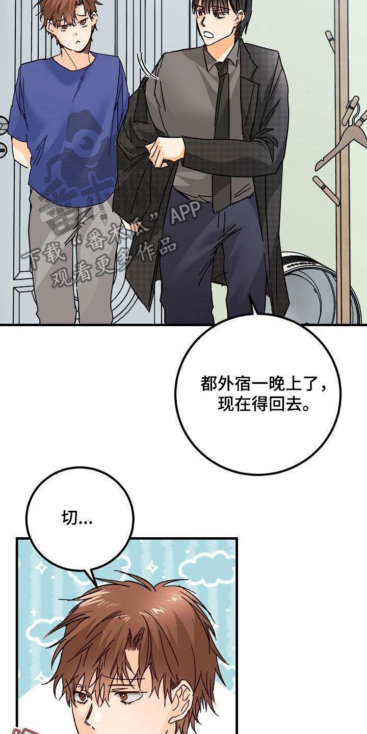 心动的距离歌曲漫画,第24话1图