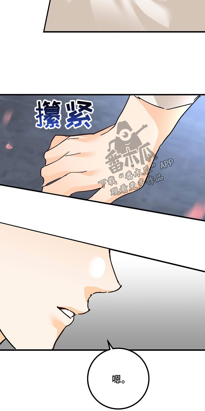 心动的距离漫画,第32话1图