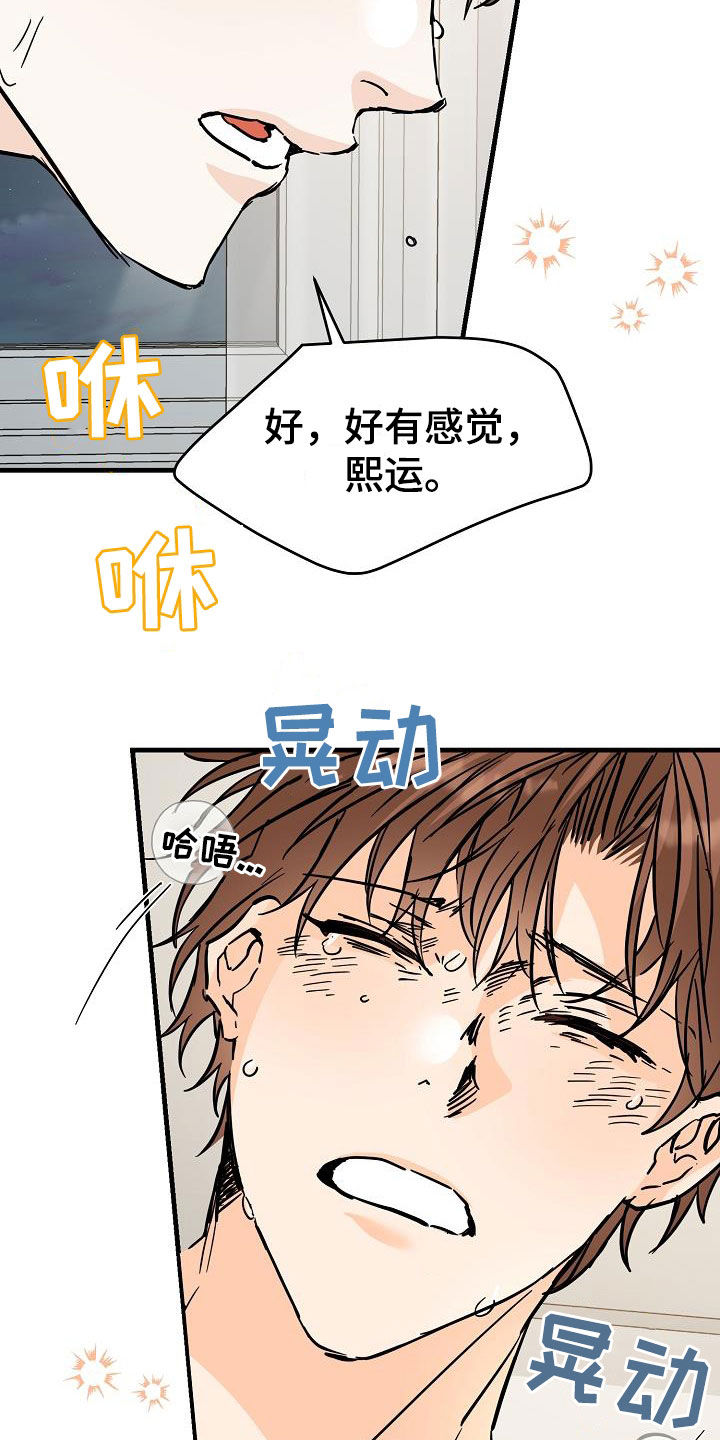 心动的心率漫画,第78话1图