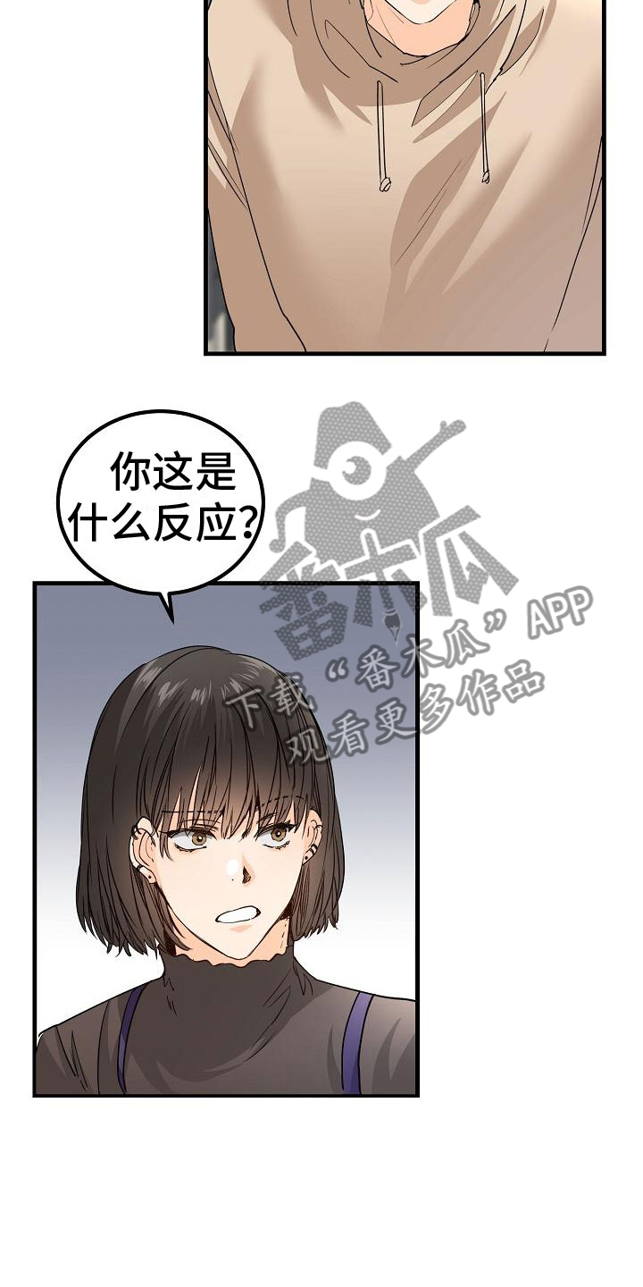 心动的距离是几厘米漫画,第13话1图