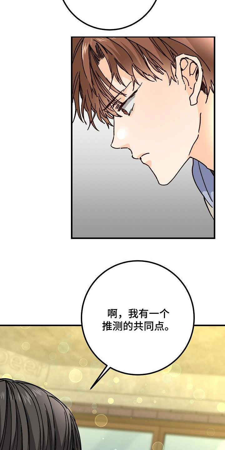 心动的距离漫画,第45话2图