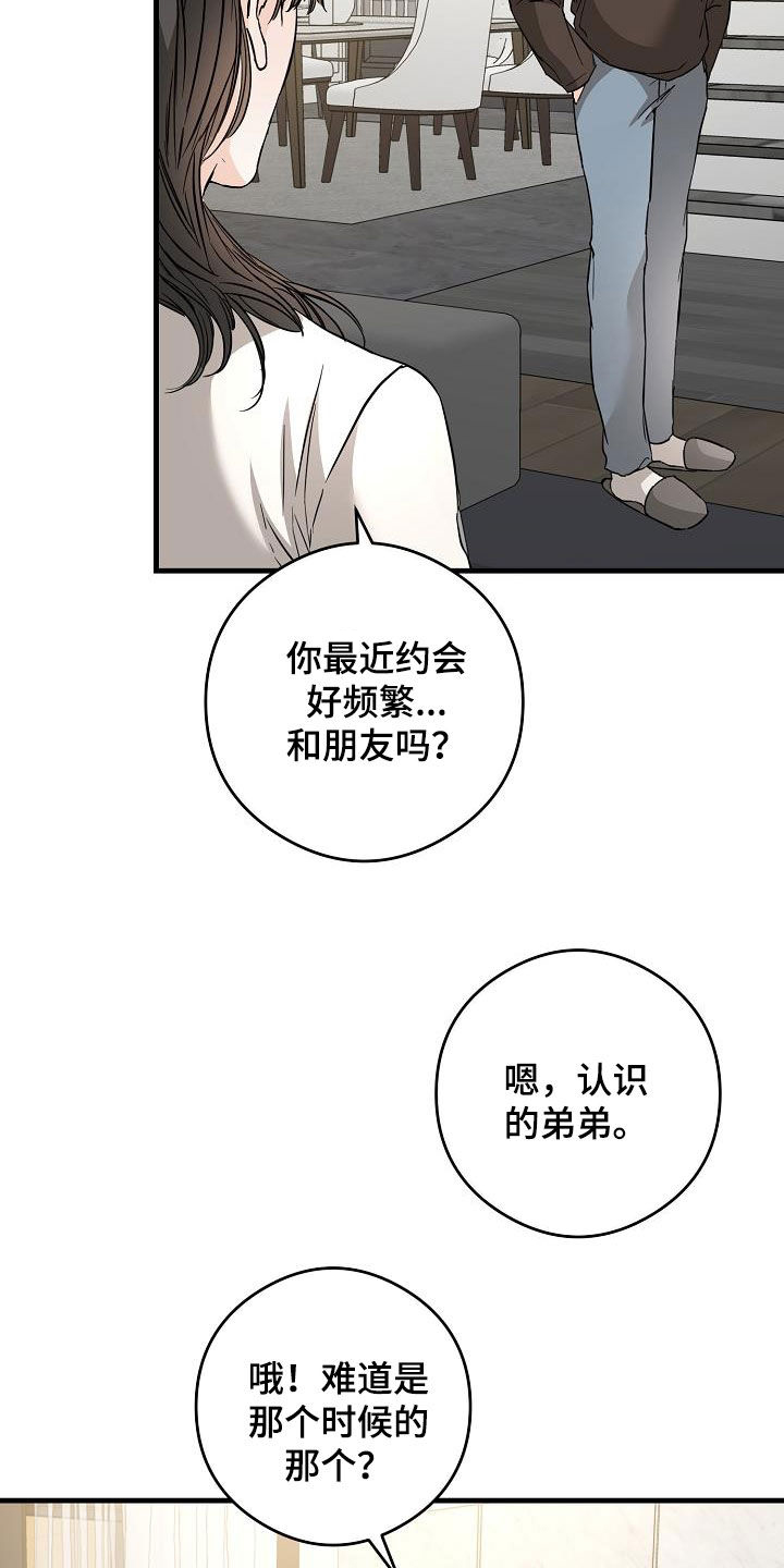 心动的距离是多远漫画,第69话2图