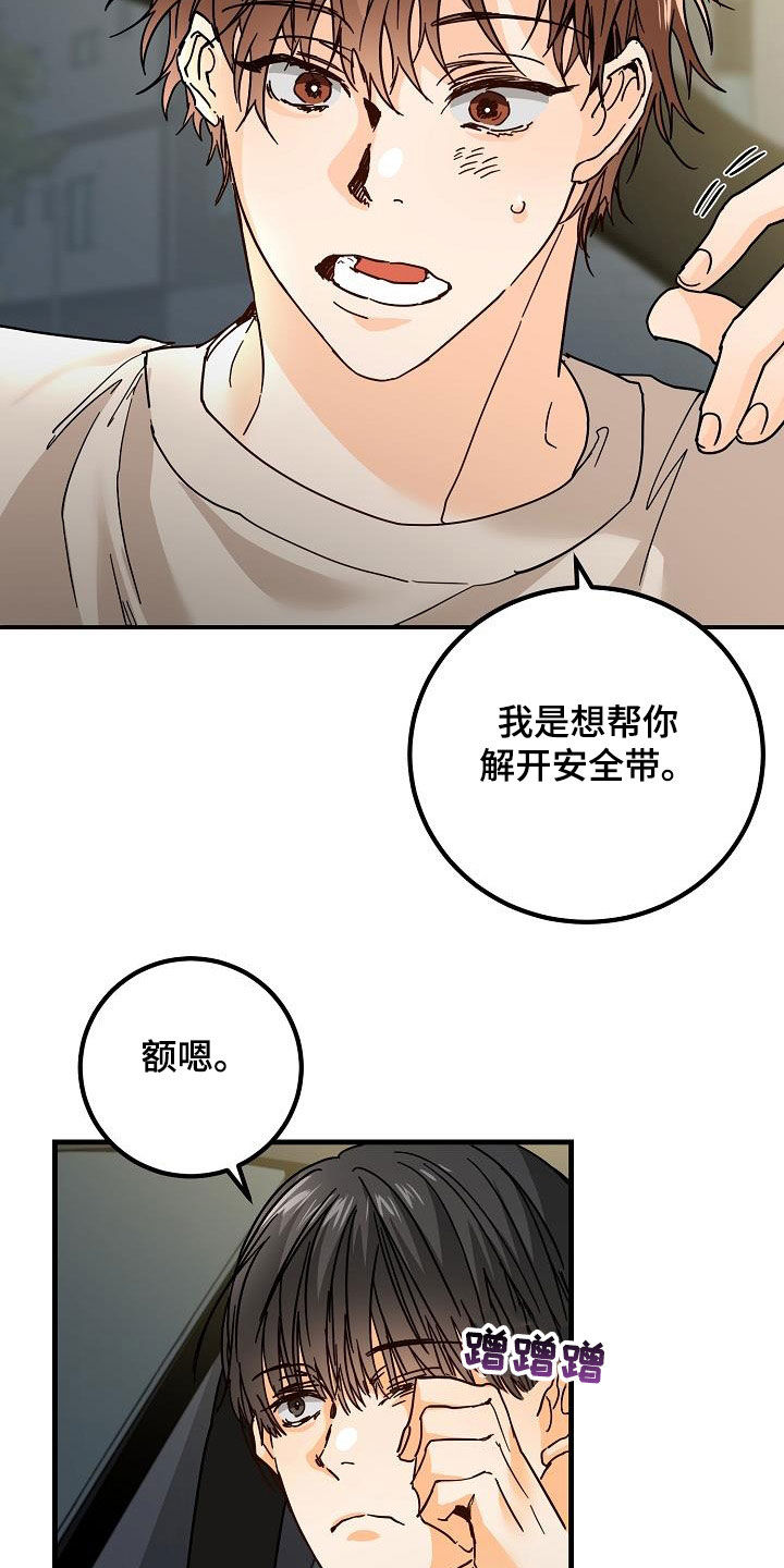 心动的距离杨凯雯漫画,第23话2图