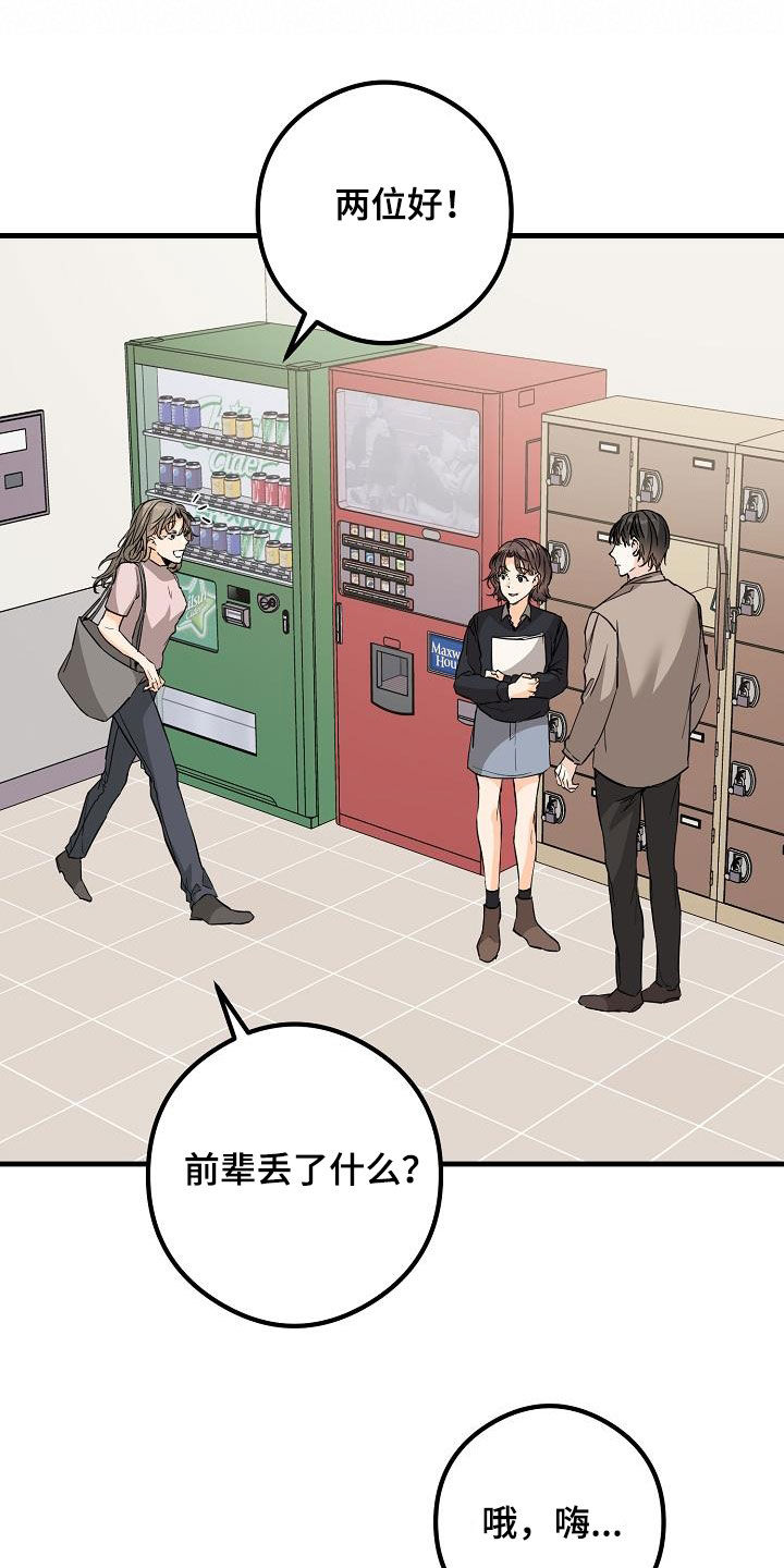心动的距离漫画,第65话2图