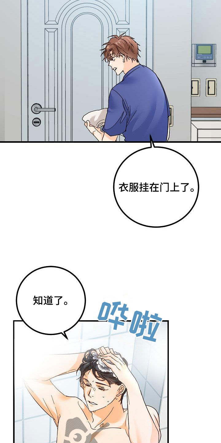 心动的距离杨凯雯漫画,第23话1图