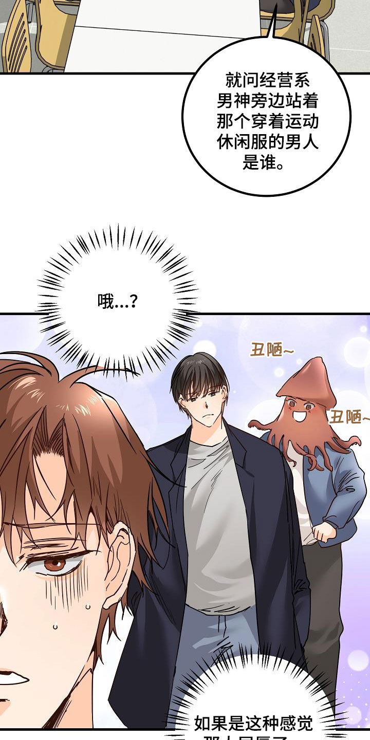 心动的距离漫画,第21话2图