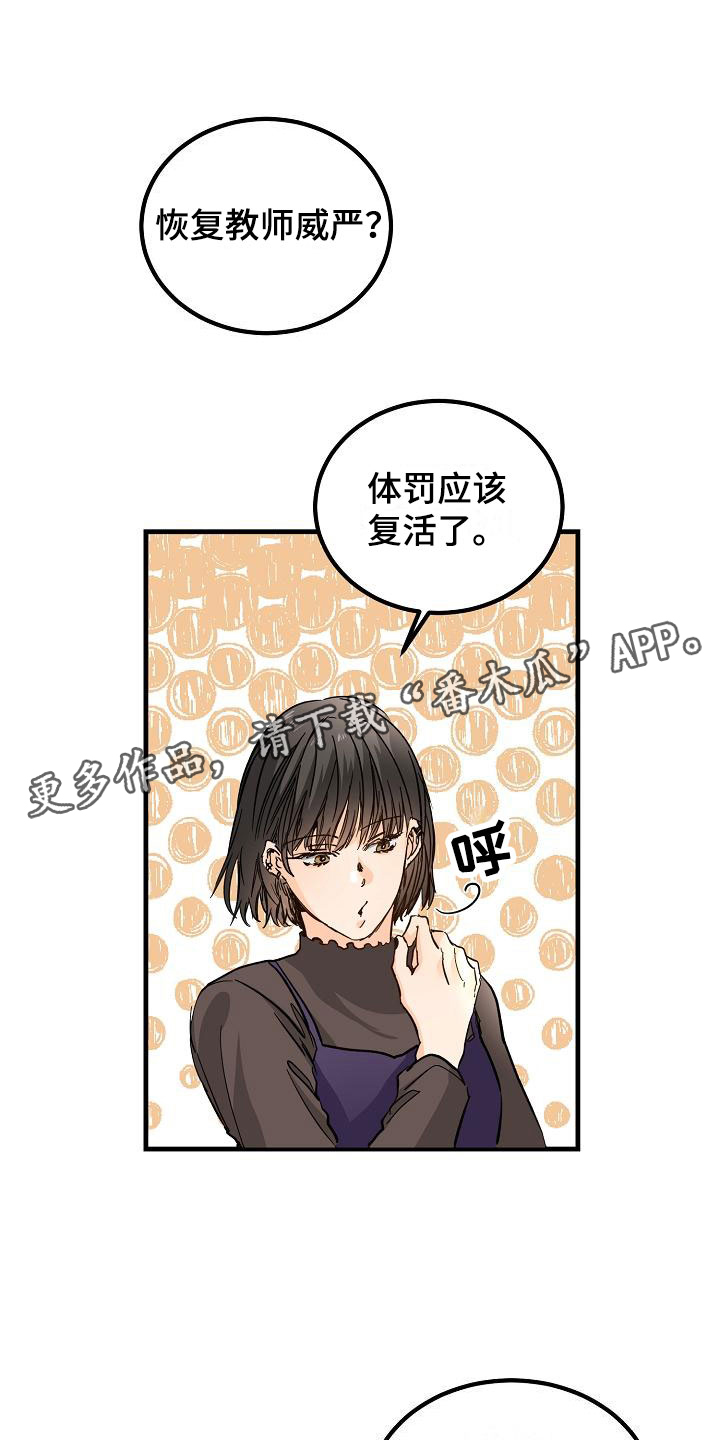 心动的距离漫画,第12话1图