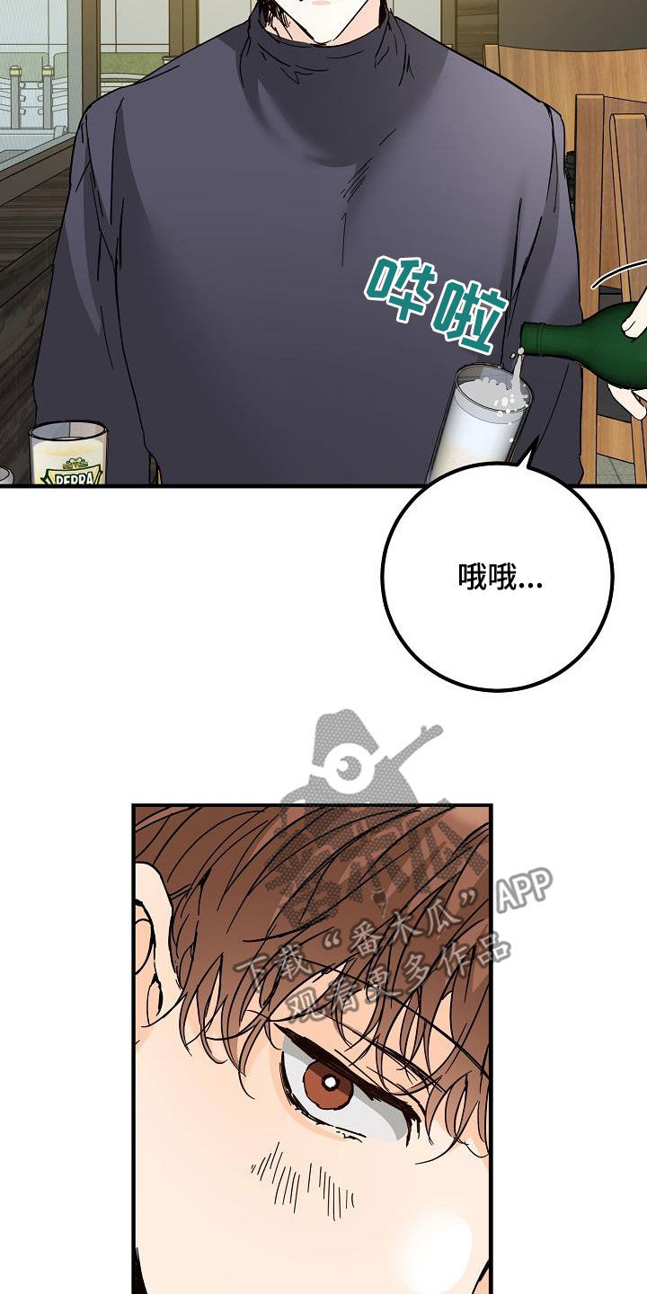 心动的距离漫画,第54话2图