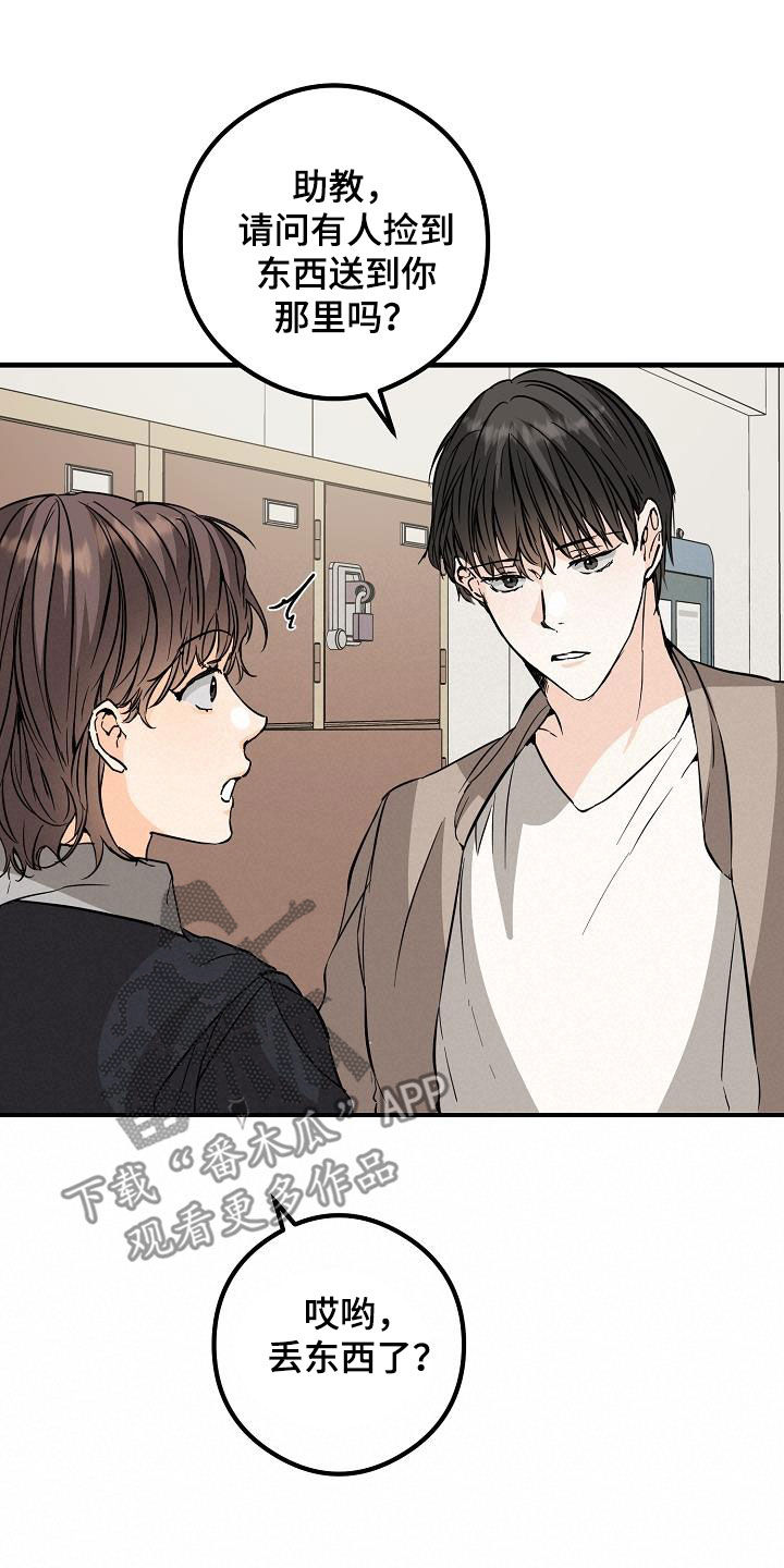 心动的距离漫画,第65话1图