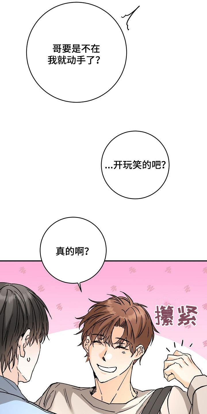 心动的距离有声书漫画,第110话1图