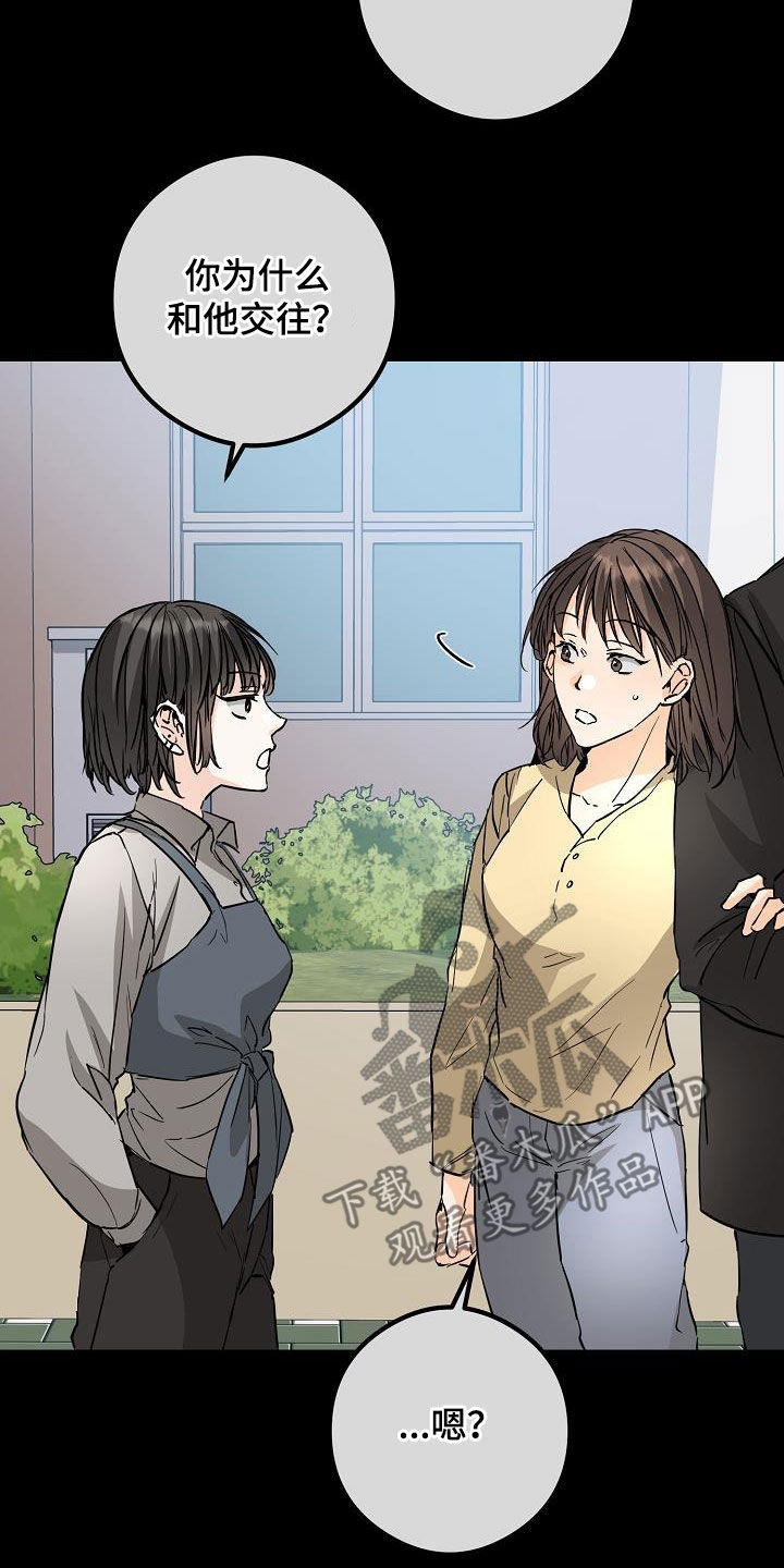 心动的距离漫画,第66话2图
