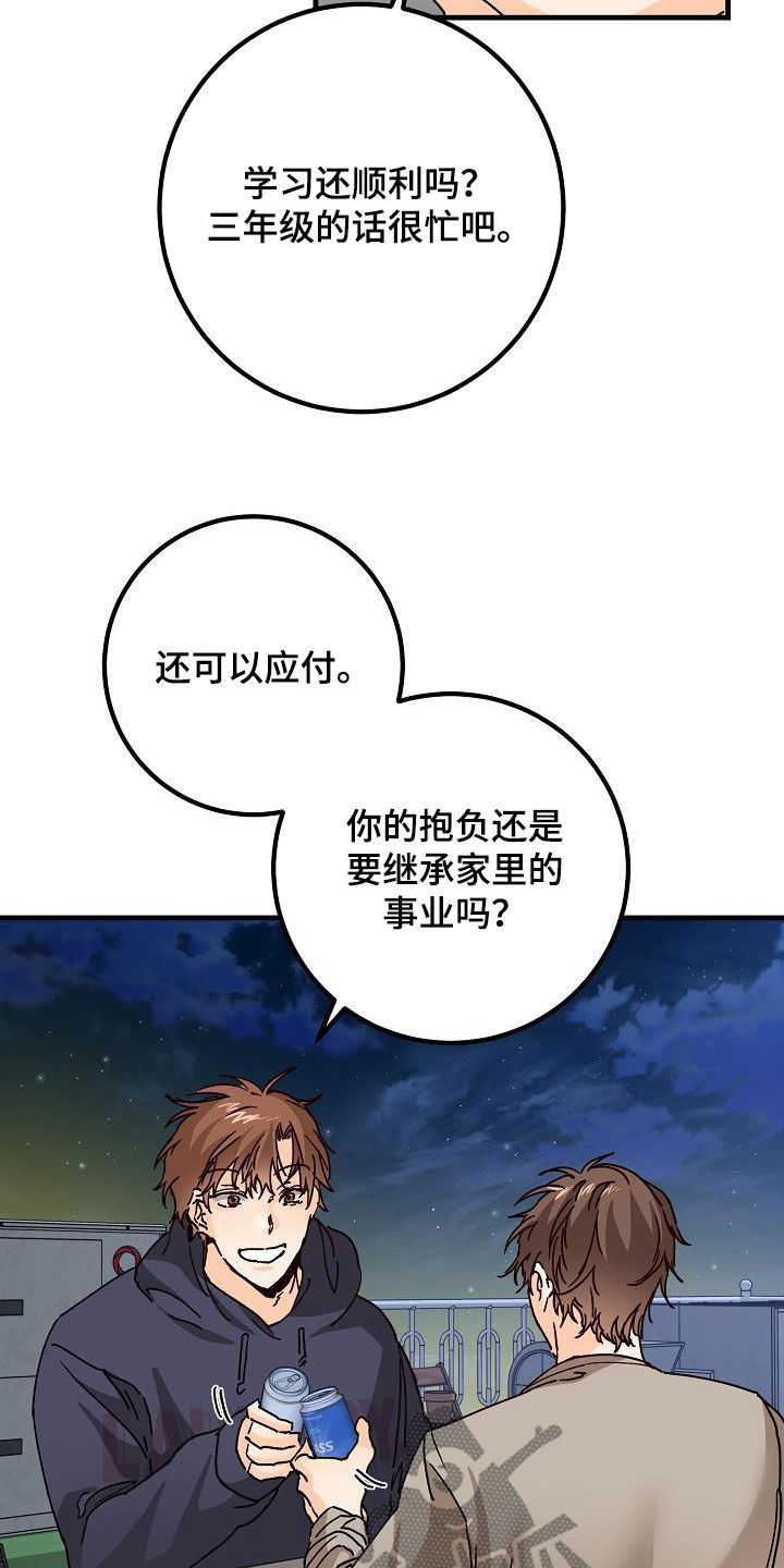 心动的距离漫画,第47话1图