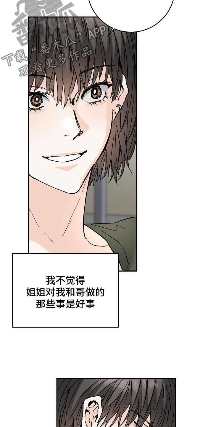 心动的距离视频教学漫画,第109话1图